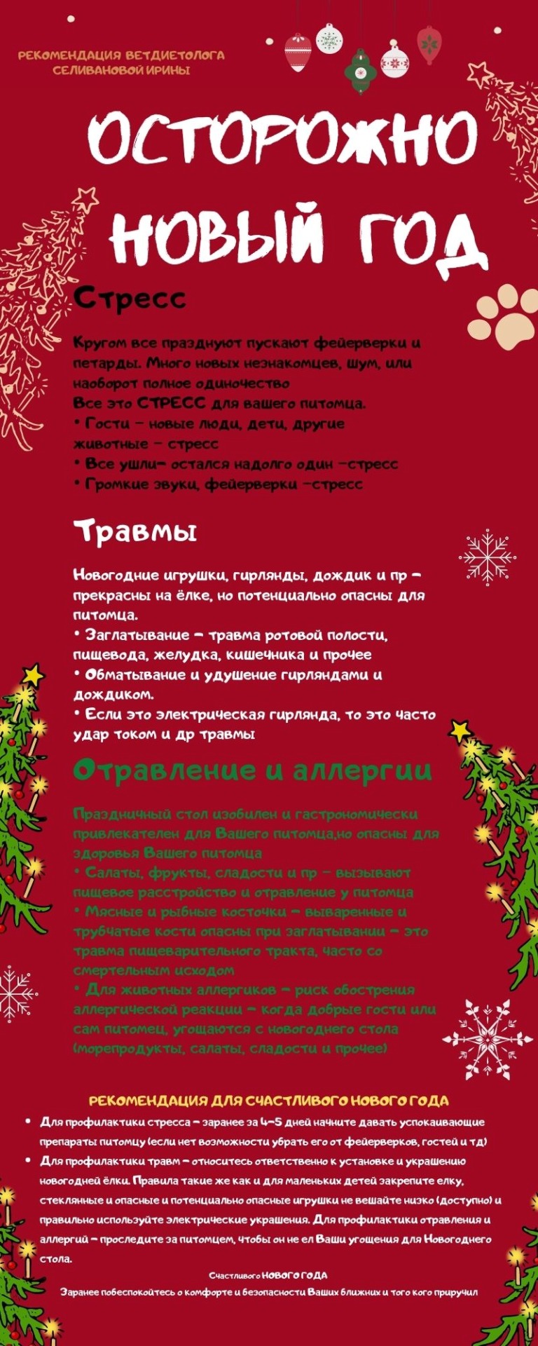 Профилактика Новый Год Профилактика Новый Год